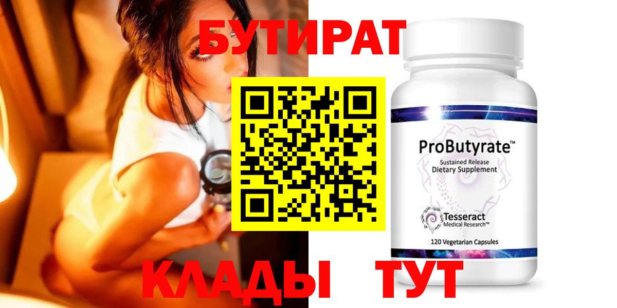 БУТИРАТ жидкий экстази Димитровград