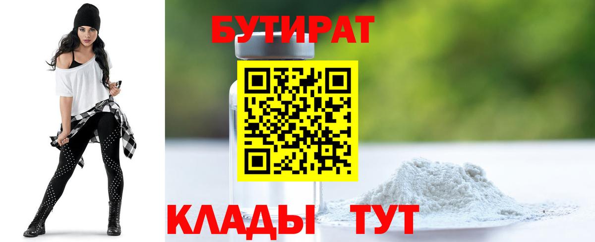 БУТИРАТ Butirat  Вход с VPN  Димитровград 