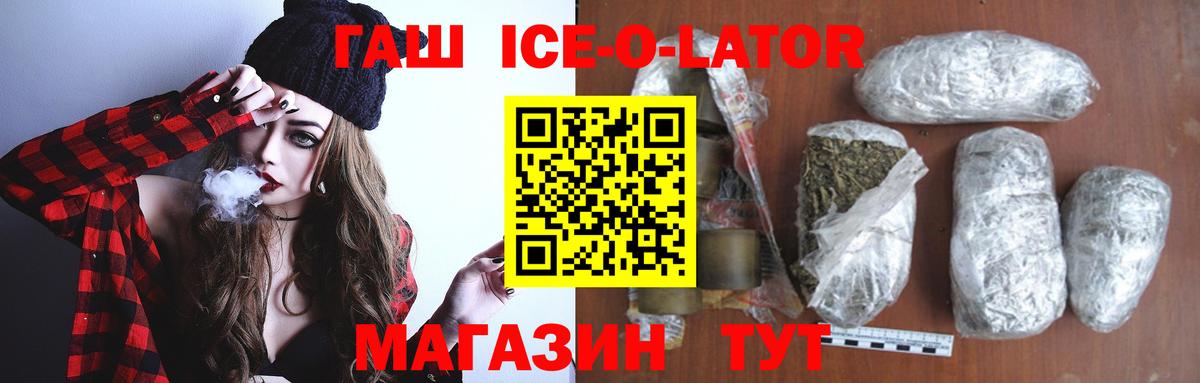 ГАШ Cannabis  Вход с VPN  Димитровград  Гашиш Ice-O-Lator 