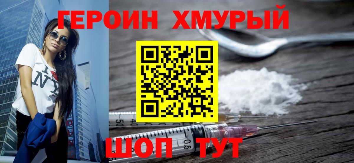 Димитровград  ГЕРОИН гречка  Вход с VPN 