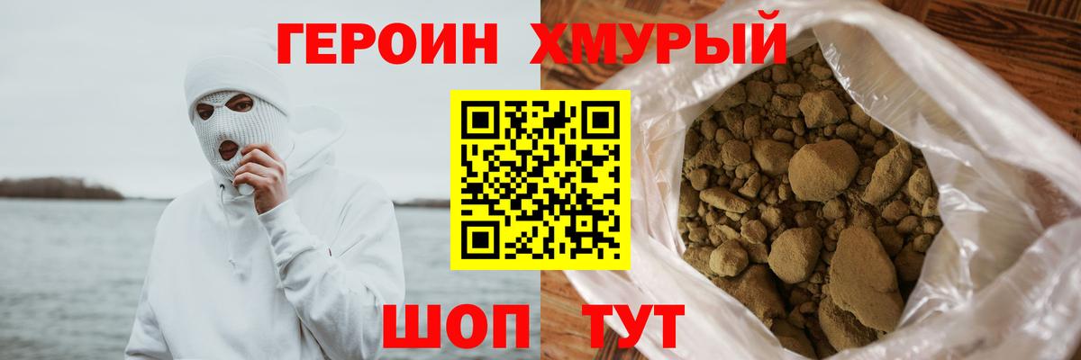 Героин белый Димитровград