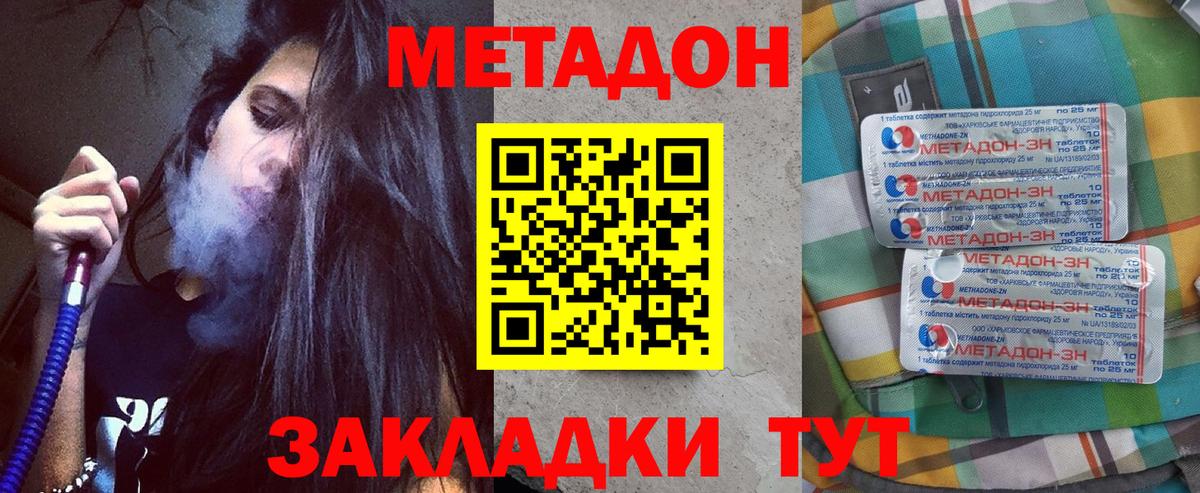 МЕТАДОН мёд  Вход с VPN  Димитровград  Метадон VHQ 